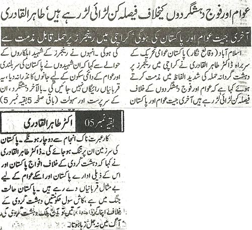 تحریک منہاج القرآن Minhaj-ul-Quran  Print Media Coverage پرنٹ میڈیا کوریج Daily NewsMart Back Page